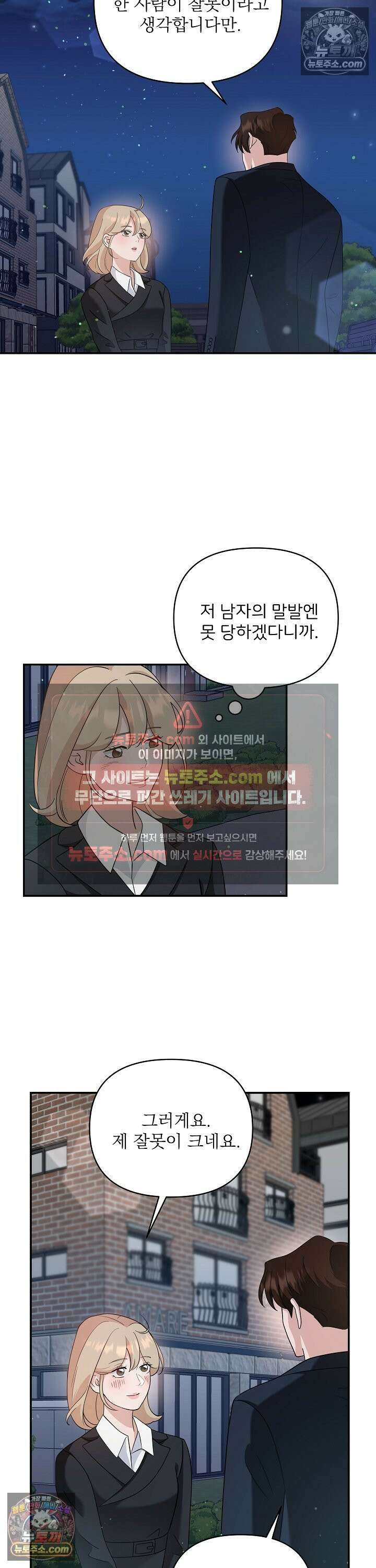 마지막 맞선 [개정판] 23화 7