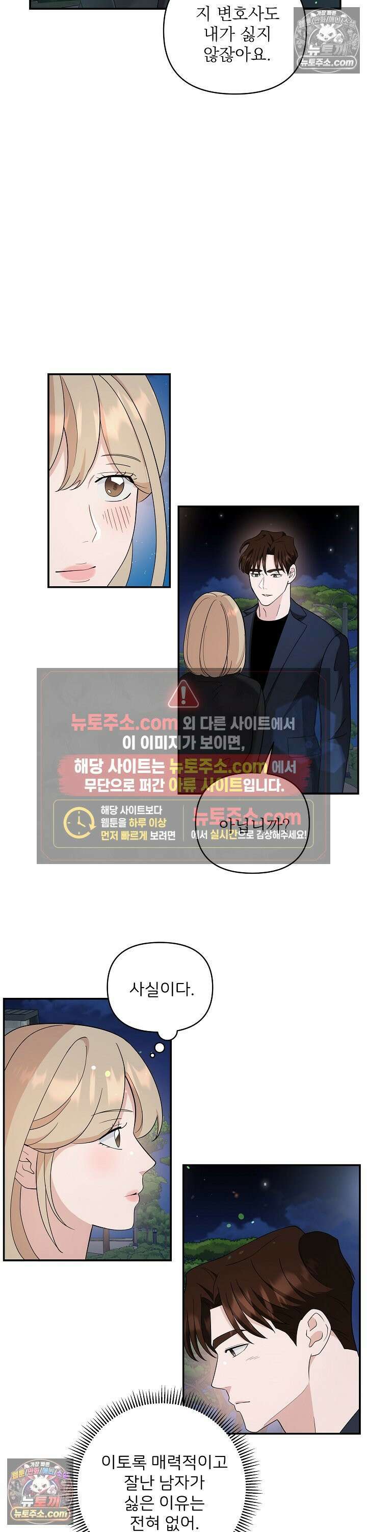 마지막 맞선 [개정판] 23화 8