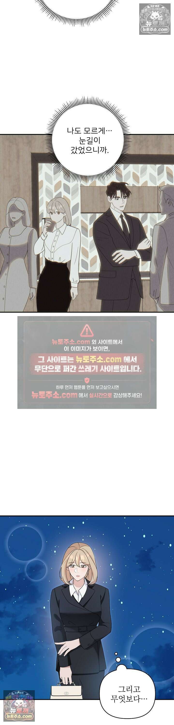 마지막 맞선 [개정판] 23화 9