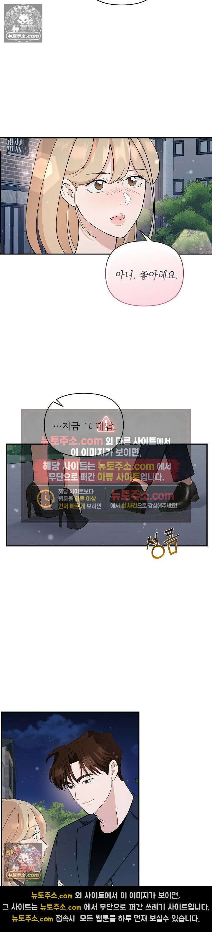 마지막 맞선 [개정판] 23화 11