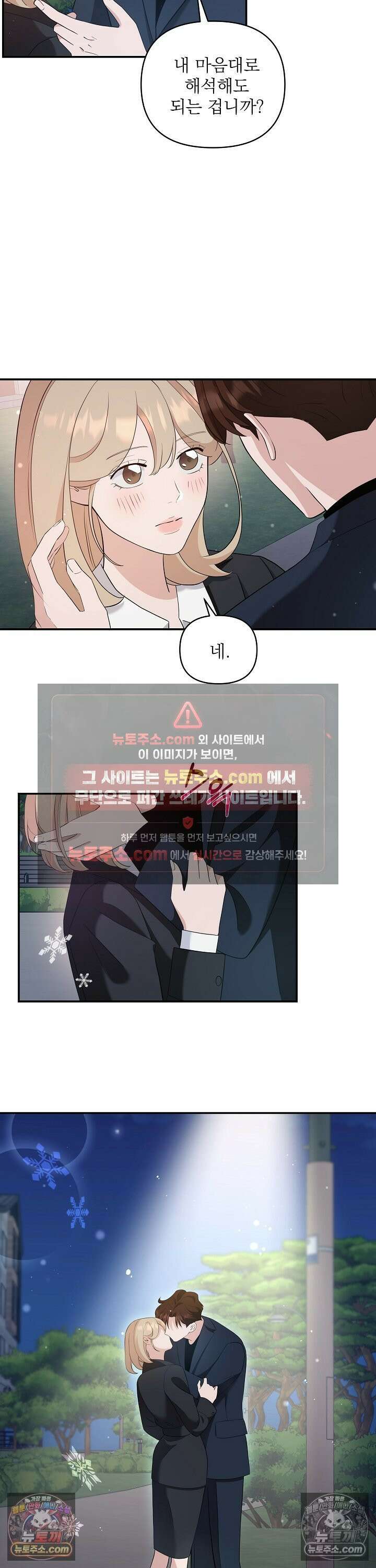 마지막 맞선 [개정판] 23화 12