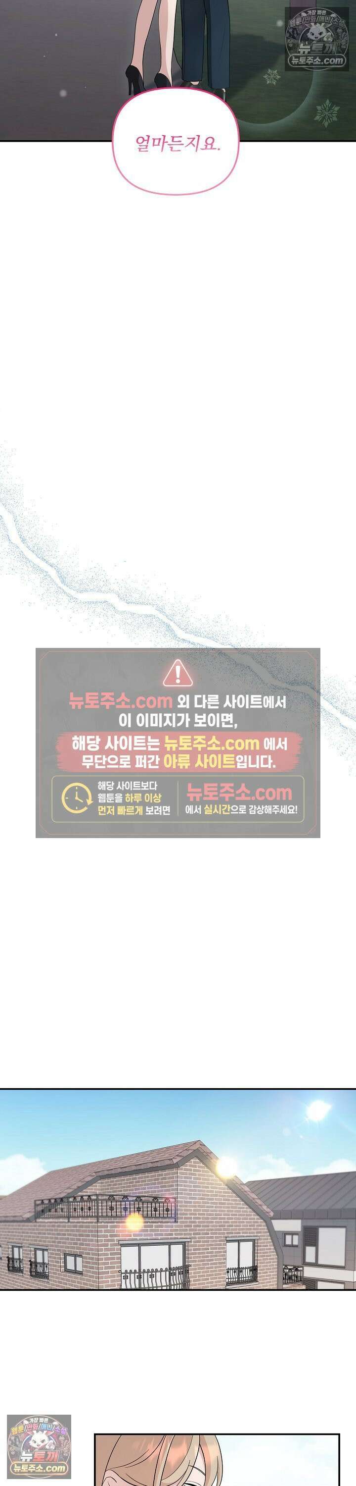 마지막 맞선 [개정판] 23화 13