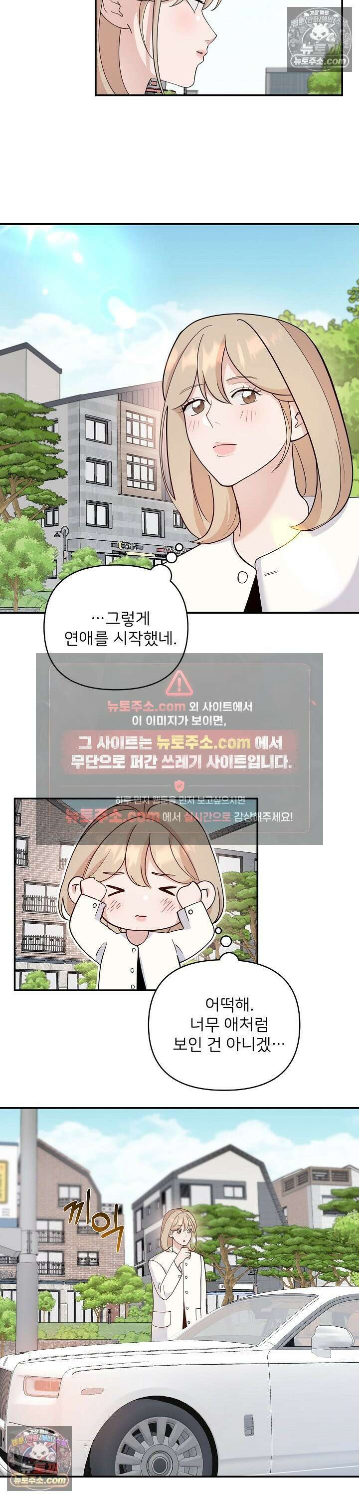 마지막 맞선 [개정판] 23화 14