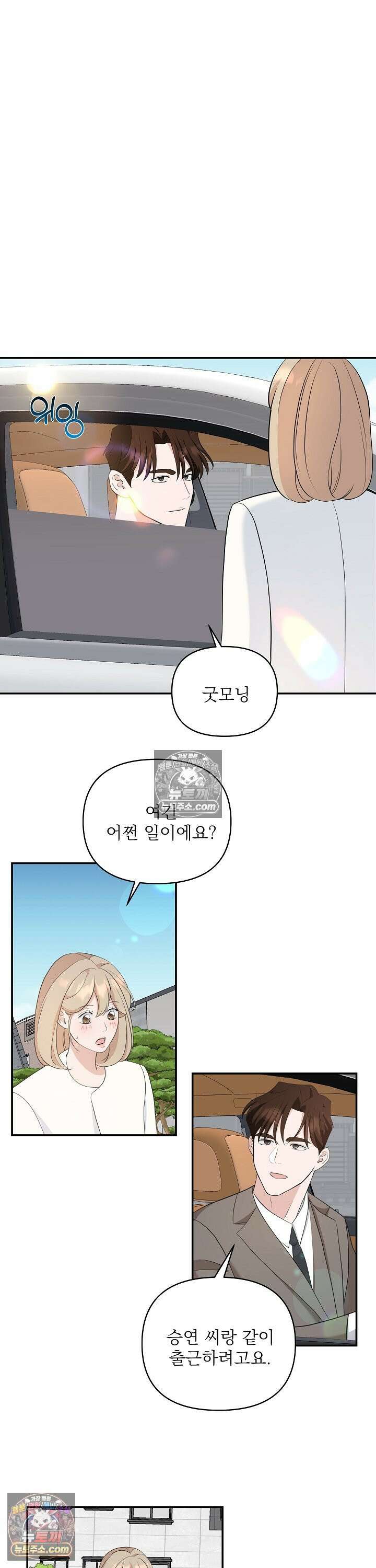 마지막 맞선 [개정판] 23화 15