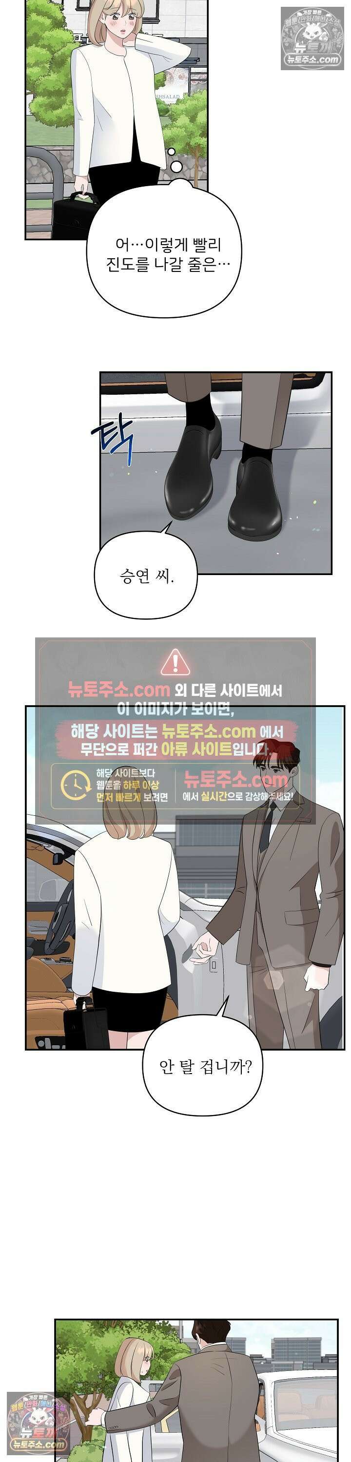 마지막 맞선 [개정판] 23화 16