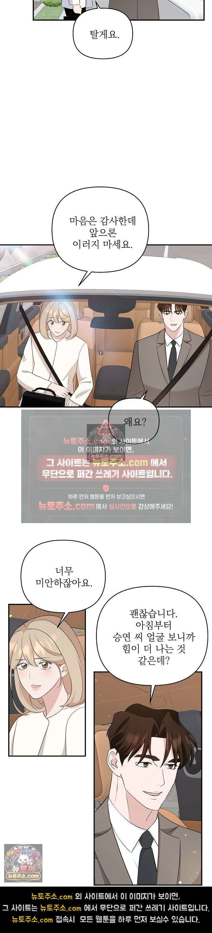 마지막 맞선 [개정판] 23화 17