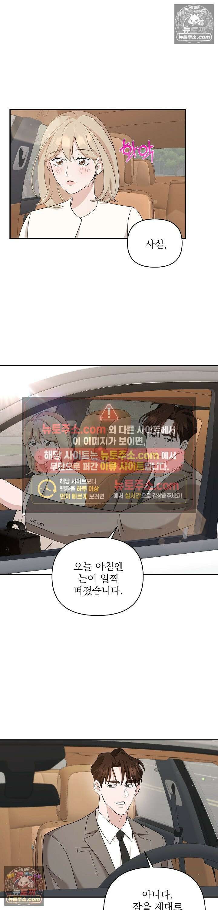 마지막 맞선 [개정판] 23화 18