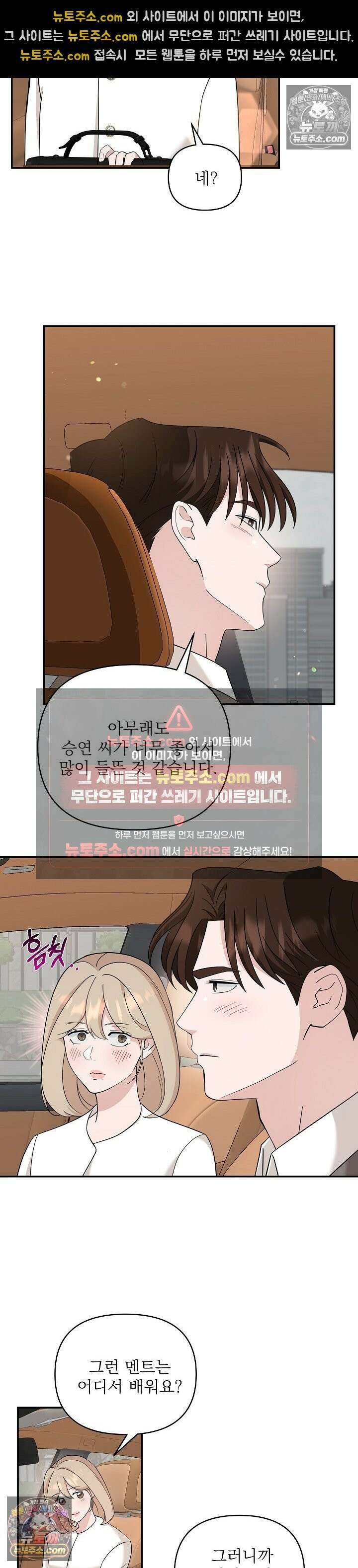 마지막 맞선 [개정판] 23화 20