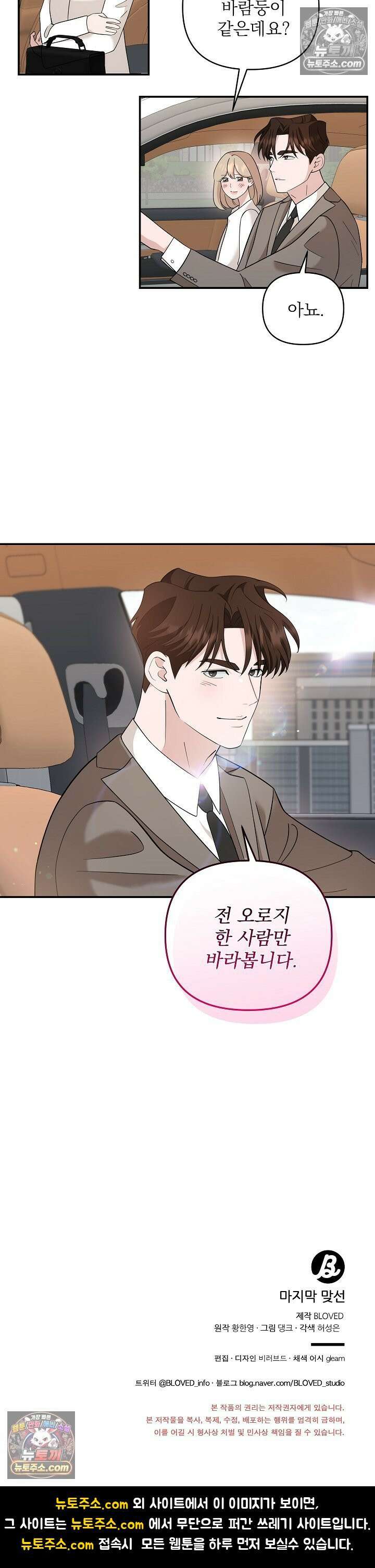 마지막 맞선 [개정판] 23화 21