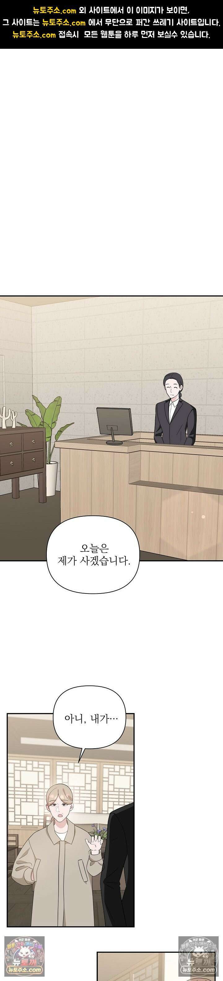 마지막 맞선 [개정판] 27화 1