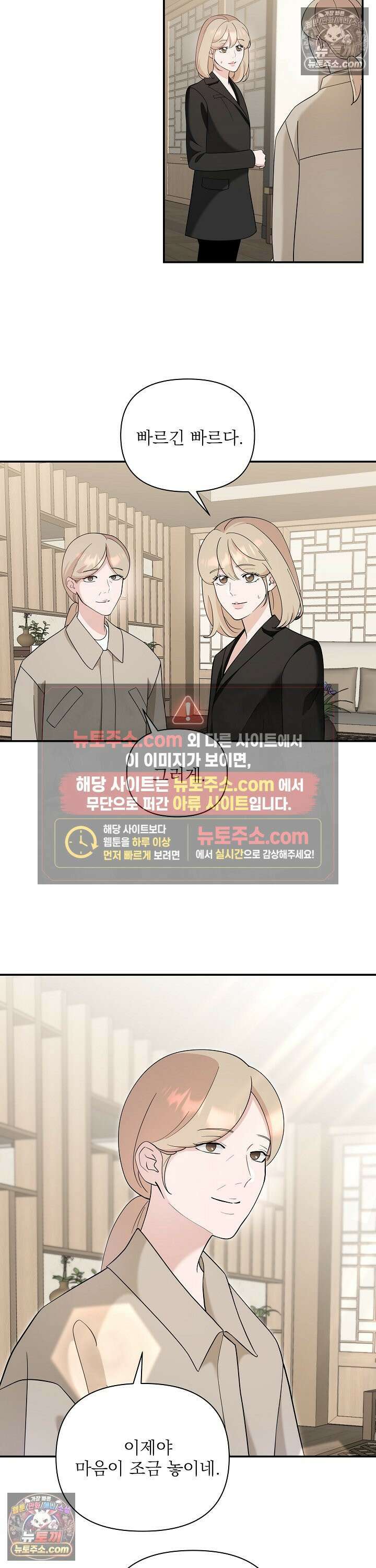 마지막 맞선 [개정판] 27화 2