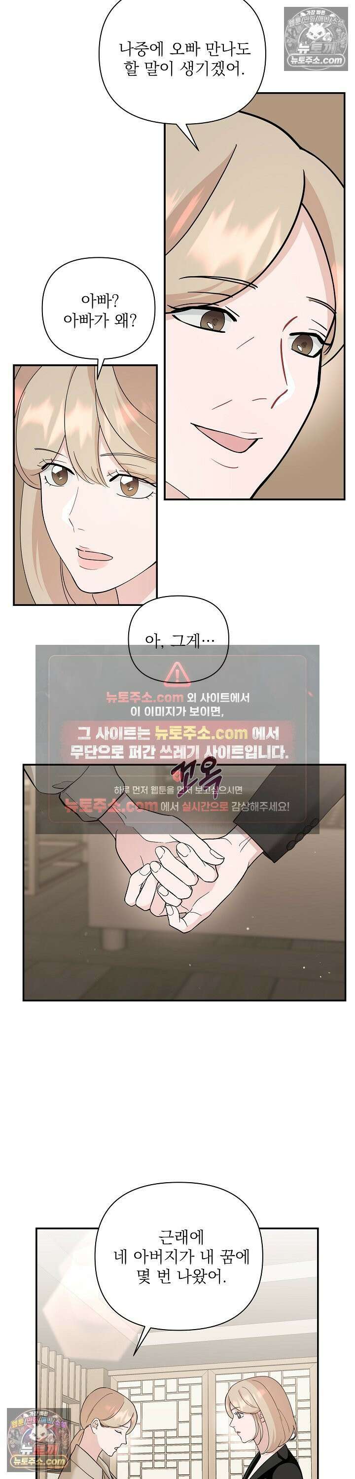 마지막 맞선 [개정판] 27화 3