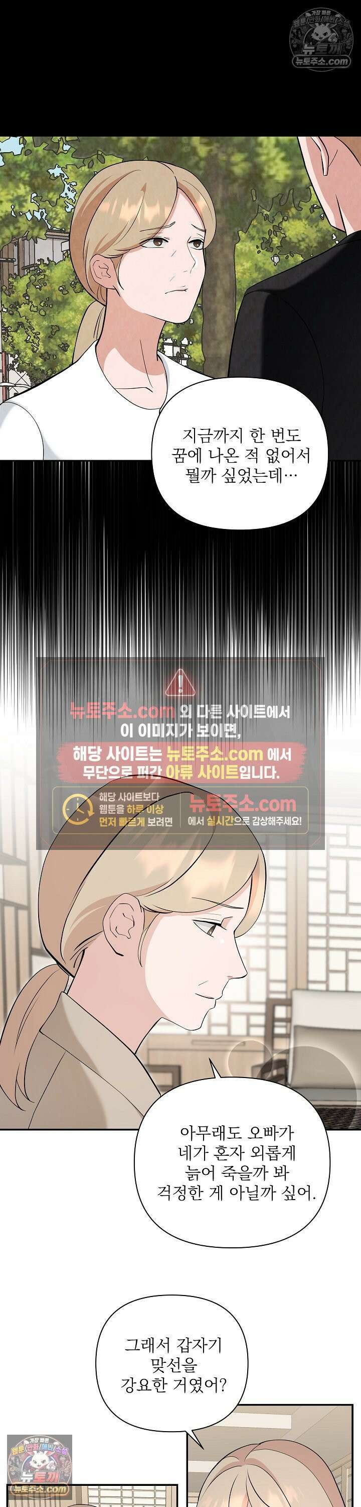 마지막 맞선 [개정판] 27화 5