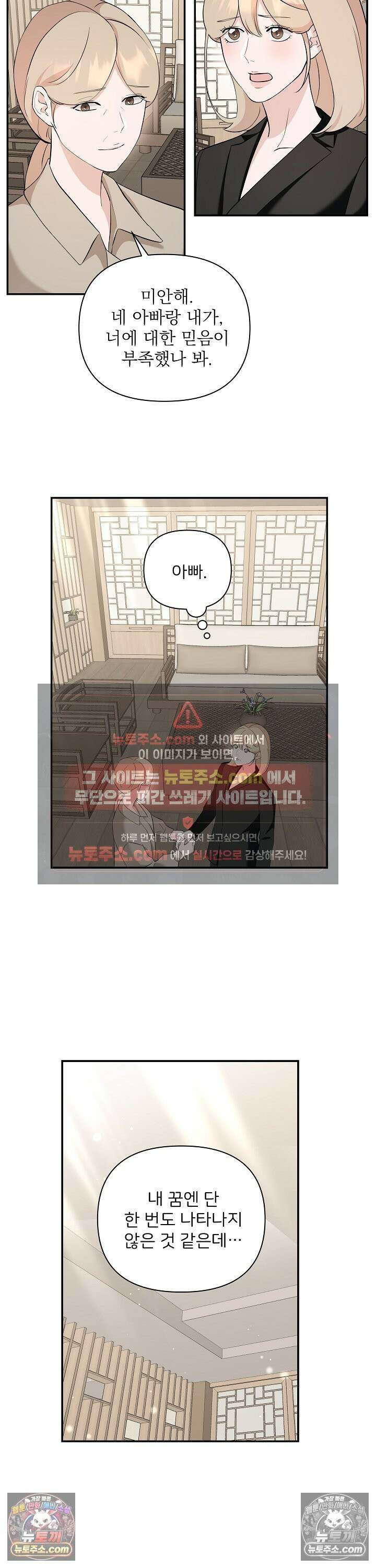 마지막 맞선 [개정판] 27화 6
