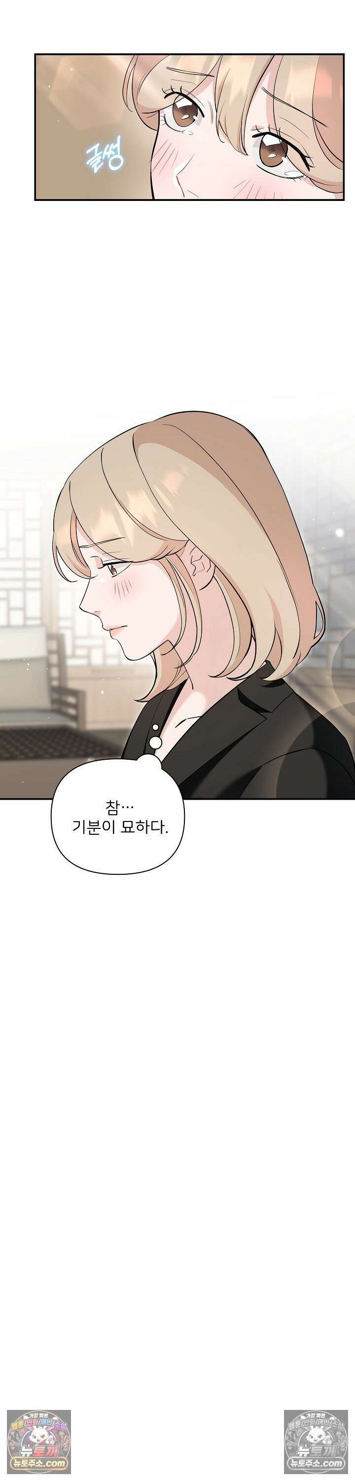마지막 맞선 [개정판] 27화 7