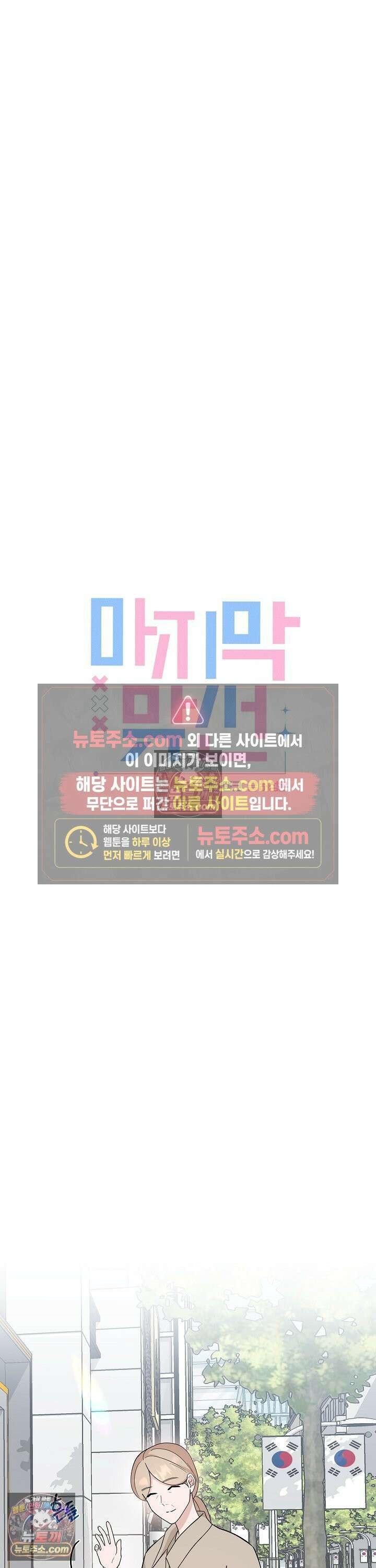 마지막 맞선 [개정판] 27화 8