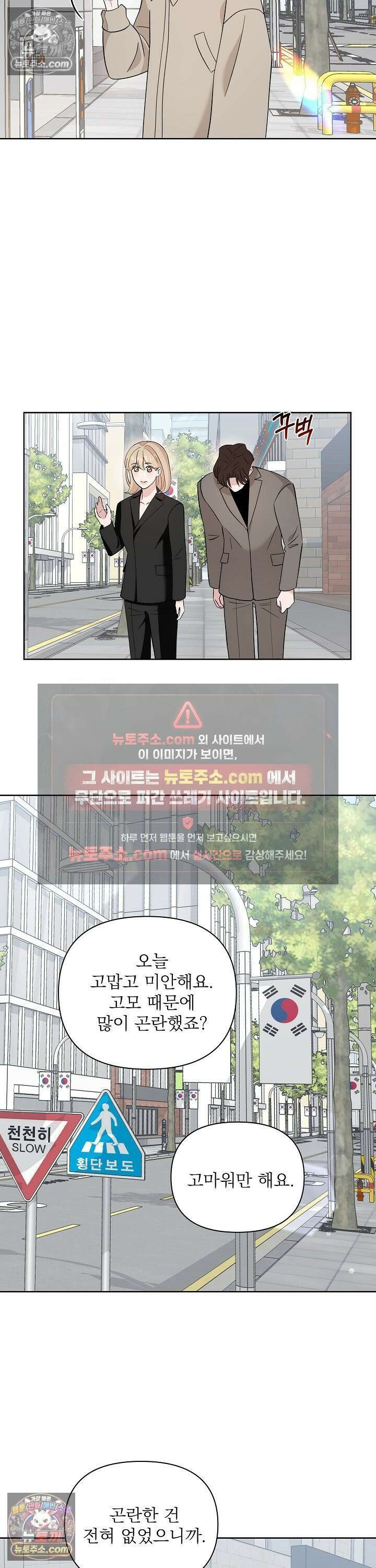 마지막 맞선 [개정판] 27화 9