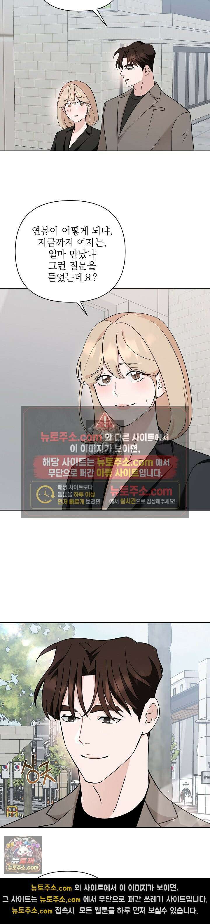 마지막 맞선 [개정판] 27화 10