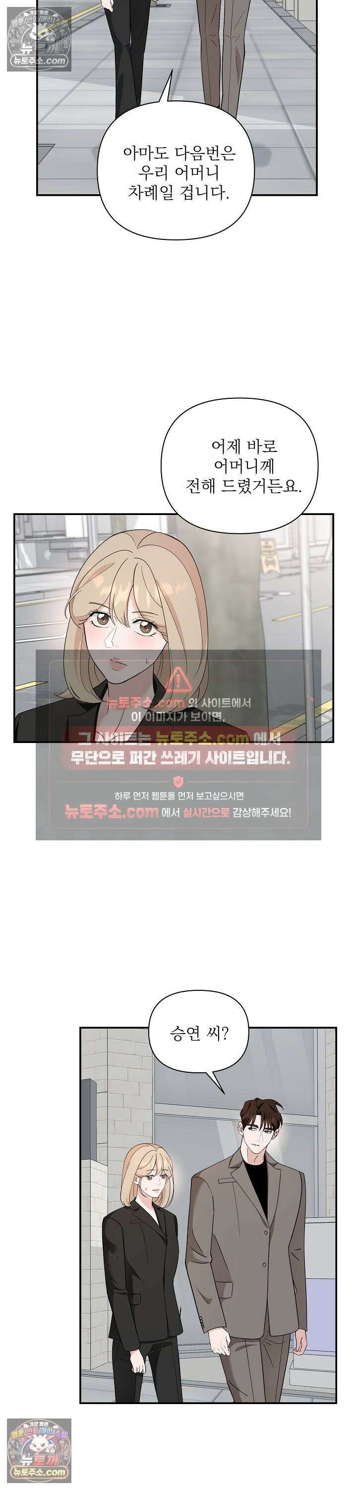 마지막 맞선 [개정판] 27화 12