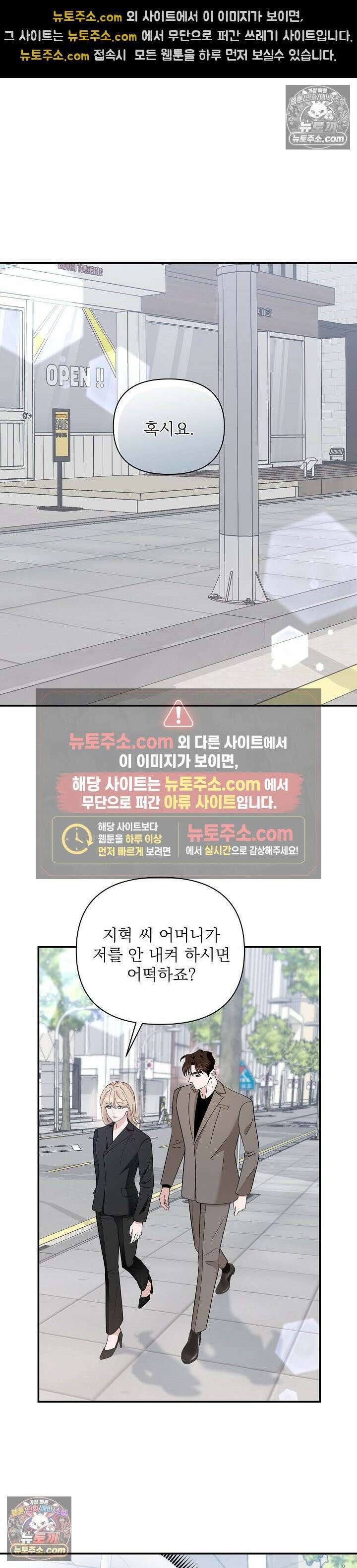 마지막 맞선 [개정판] 27화 13