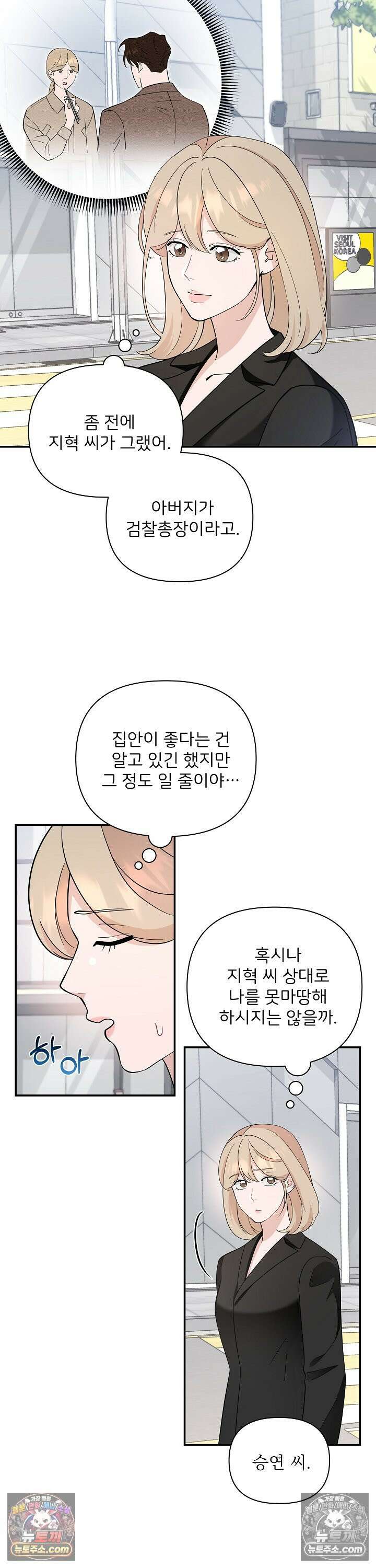 마지막 맞선 [개정판] 27화 14