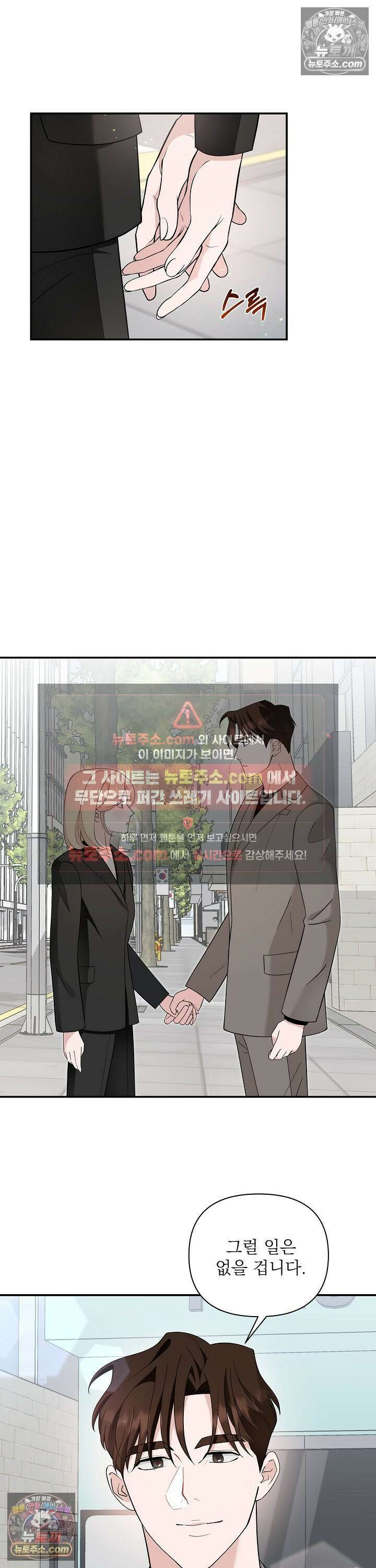 마지막 맞선 [개정판] 27화 15