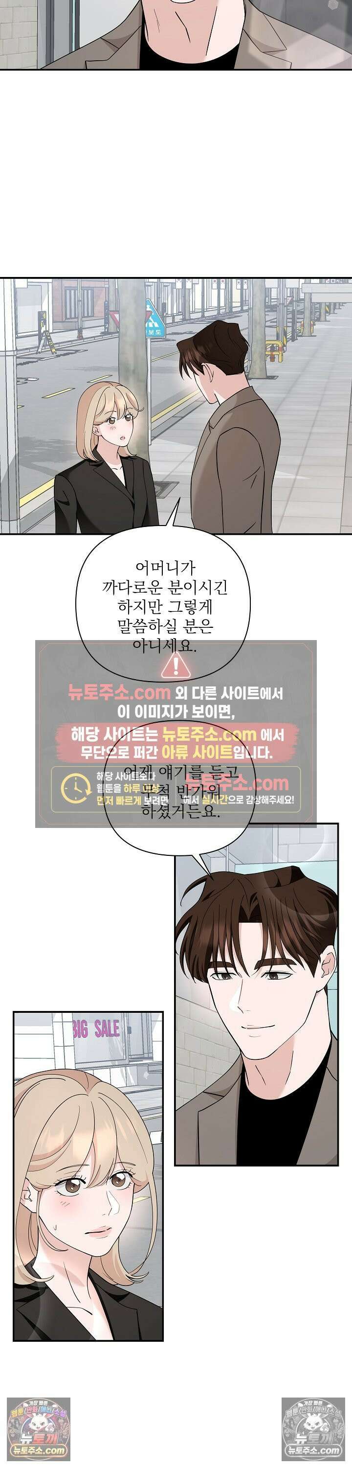 마지막 맞선 [개정판] 27화 16