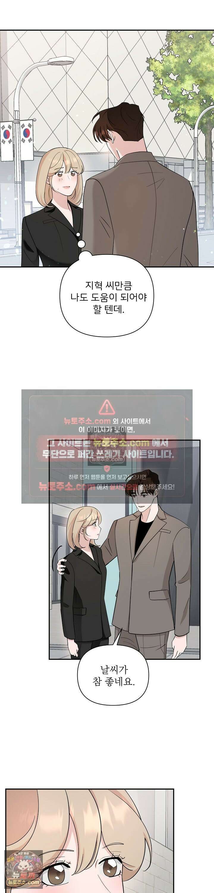 마지막 맞선 [개정판] 27화 17