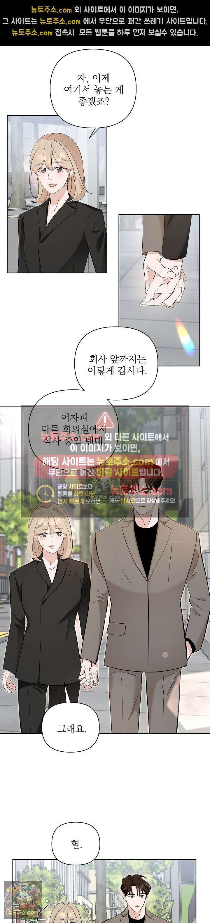 마지막 맞선 [개정판] 27화 19
