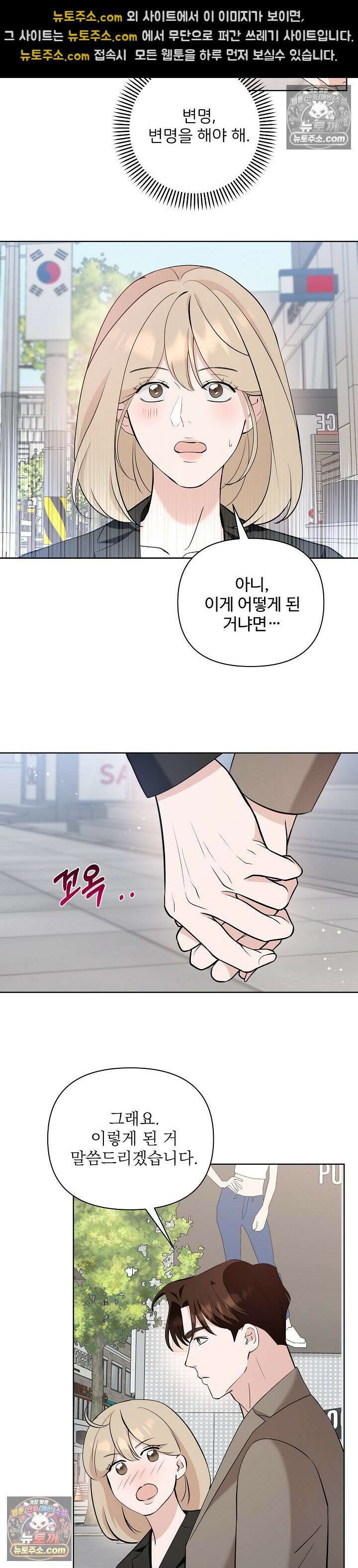마지막 맞선 [개정판] 27화 21