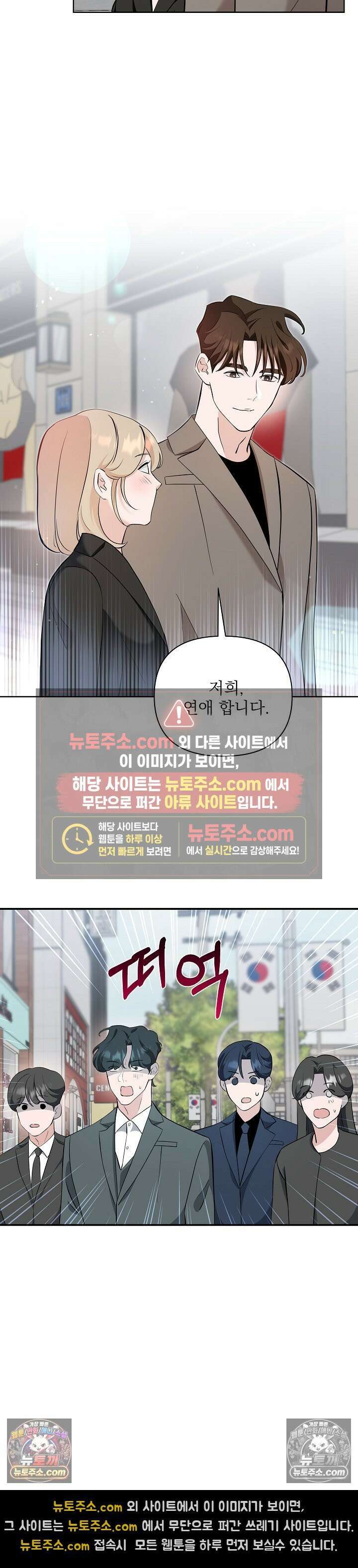 마지막 맞선 [개정판] 27화 22
