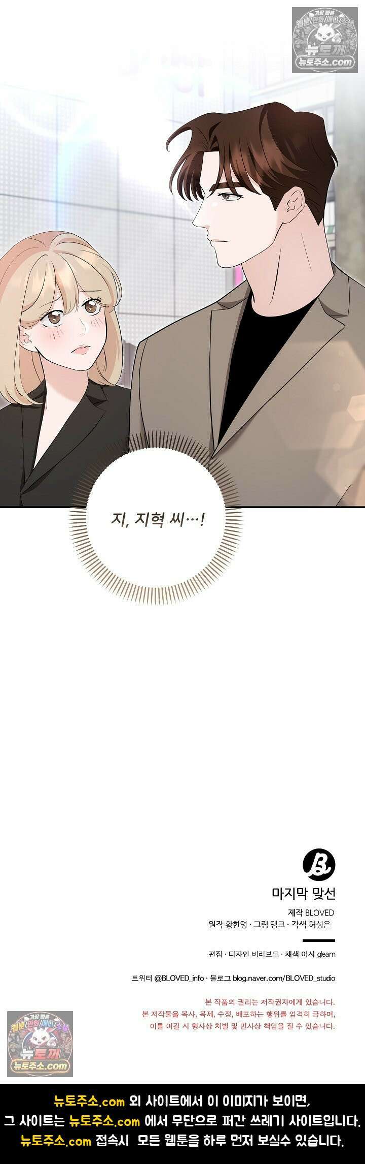 마지막 맞선 [개정판] 27화 23