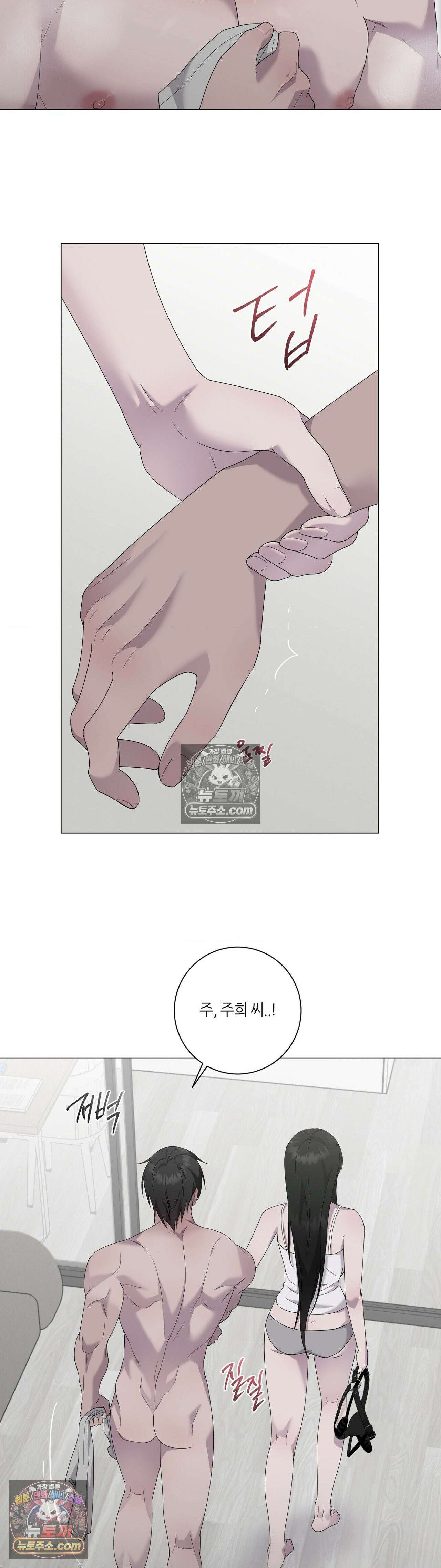 지우의 주인 36화 2