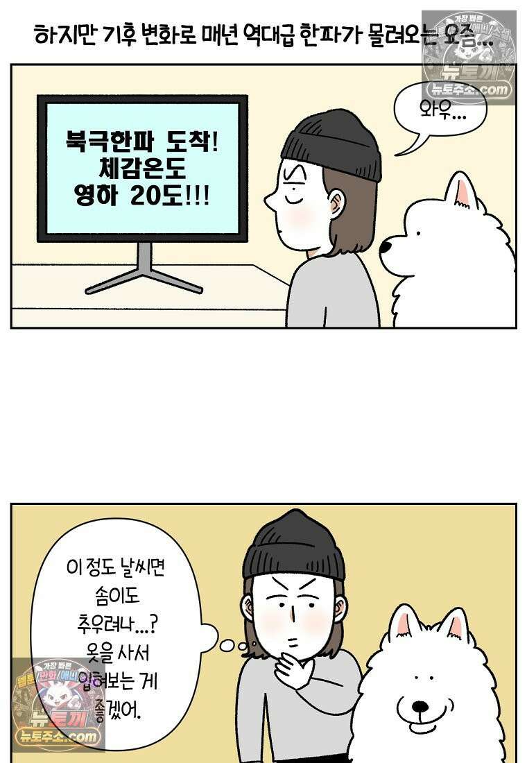 극한견주 시즌2 45화 솜이의 겨울 산책룩 7