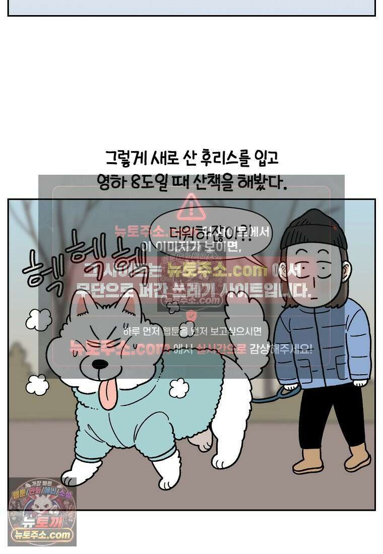 극한견주 시즌2 45화 솜이의 겨울 산책룩 11