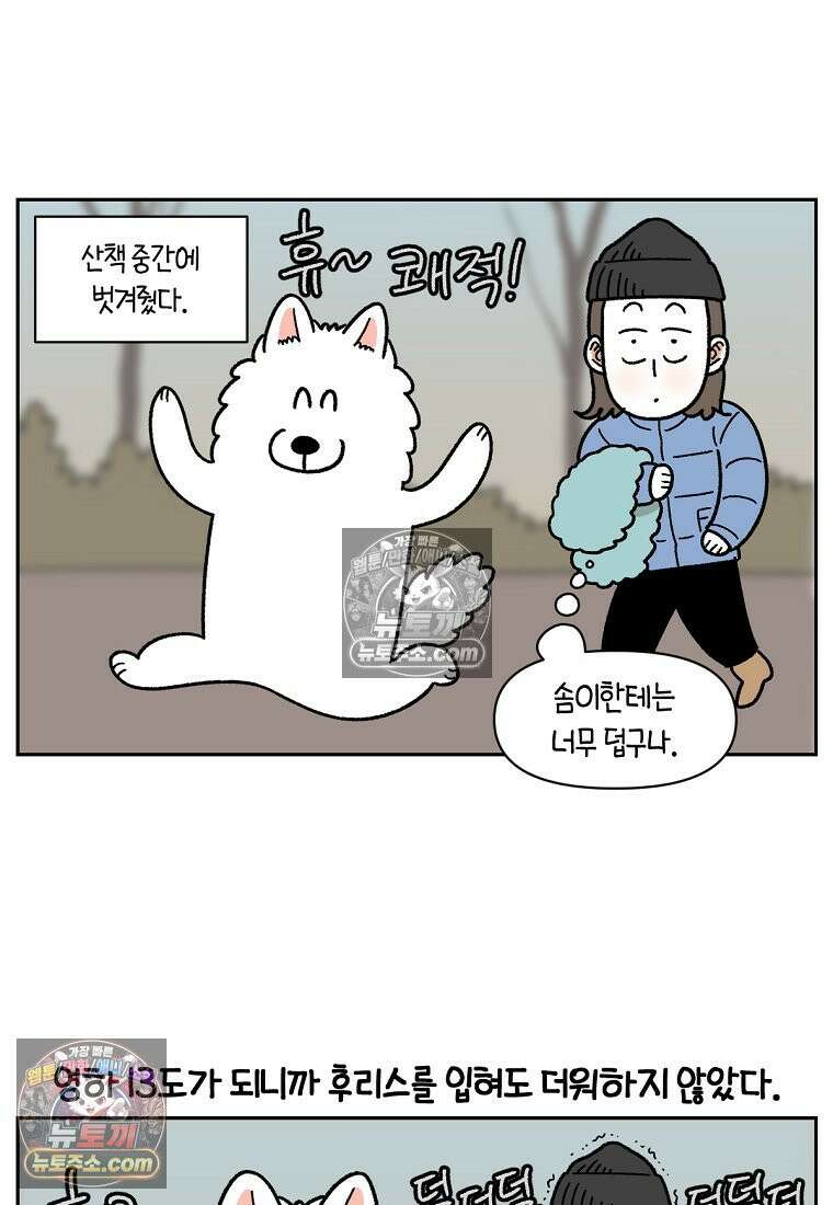 극한견주 시즌2 45화 솜이의 겨울 산책룩 12