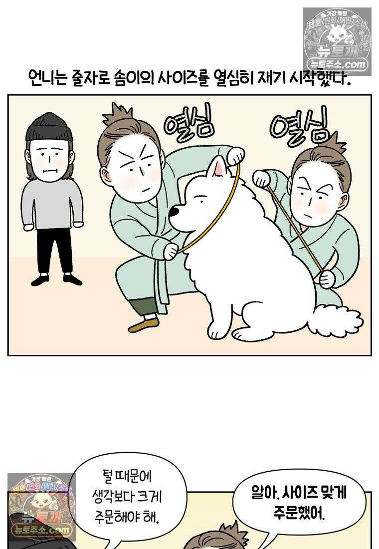 극한견주 시즌2 45화 솜이의 겨울 산책룩 16