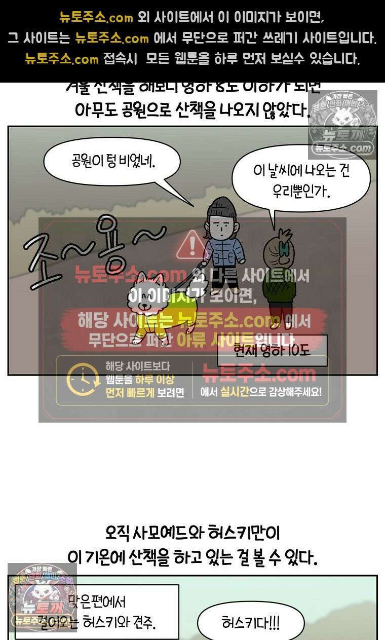 극한견주 시즌2 45화 솜이의 겨울 산책룩 24