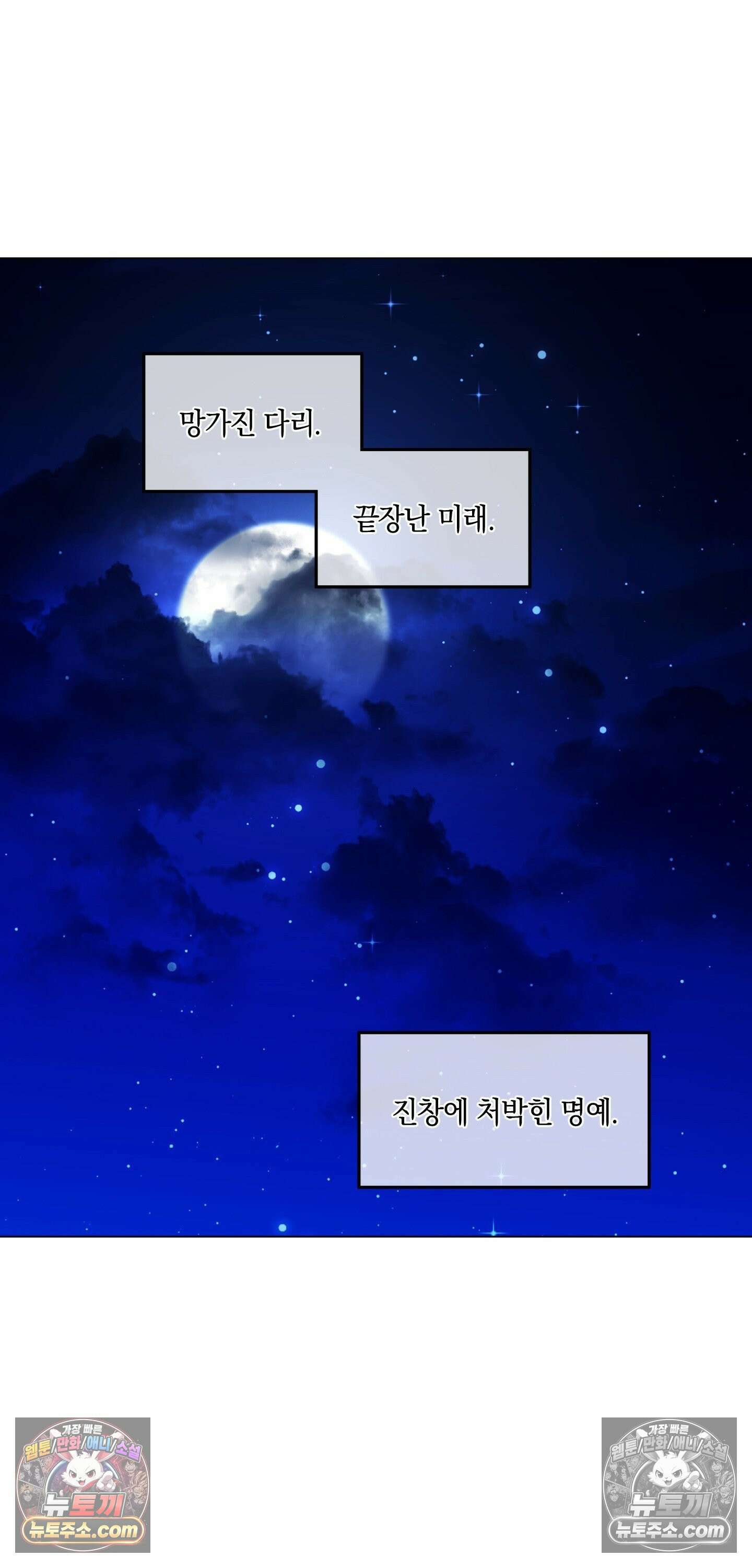 밤의 끝에서 당신을 만나다 3화 12