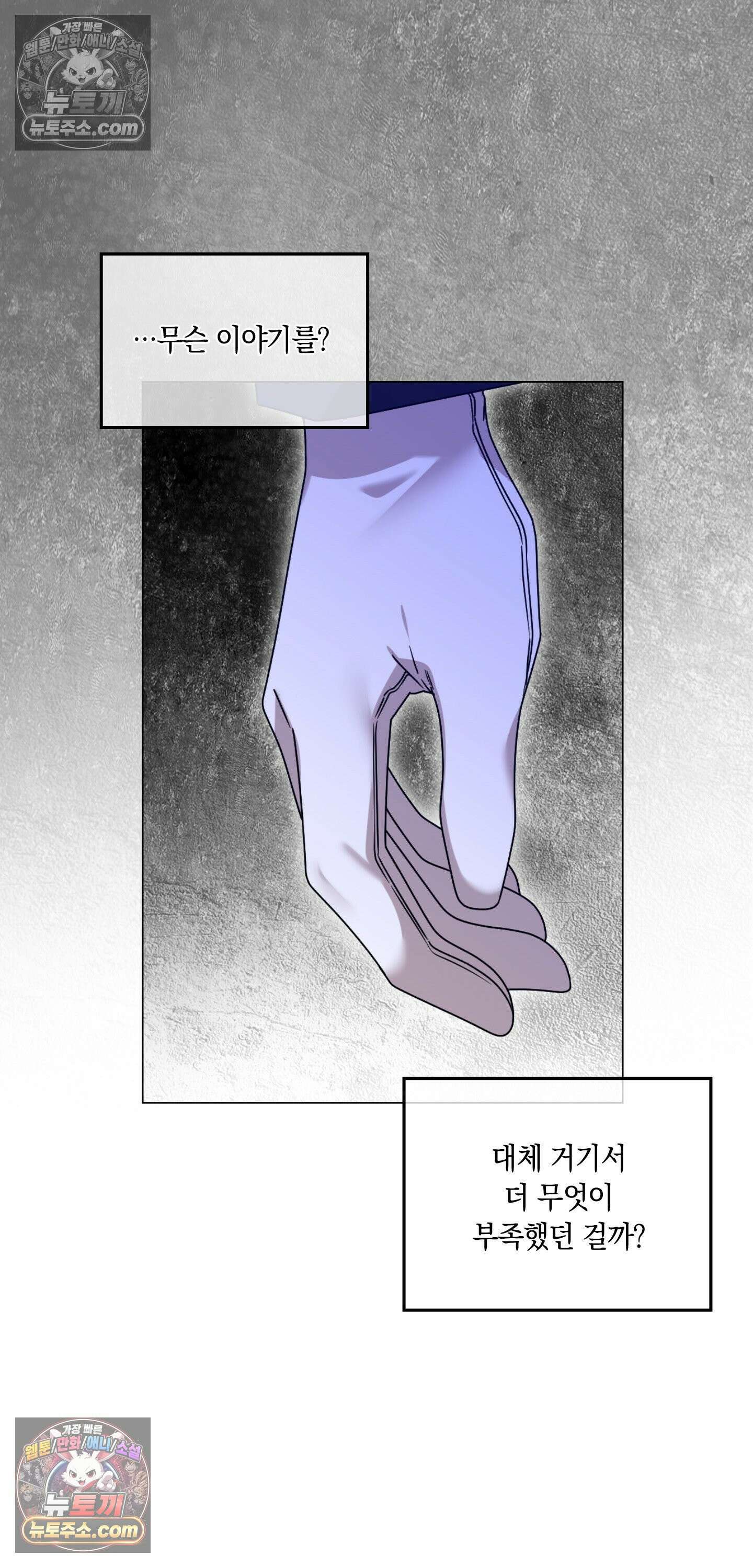 밤의 끝에서 당신을 만나다 3화 17