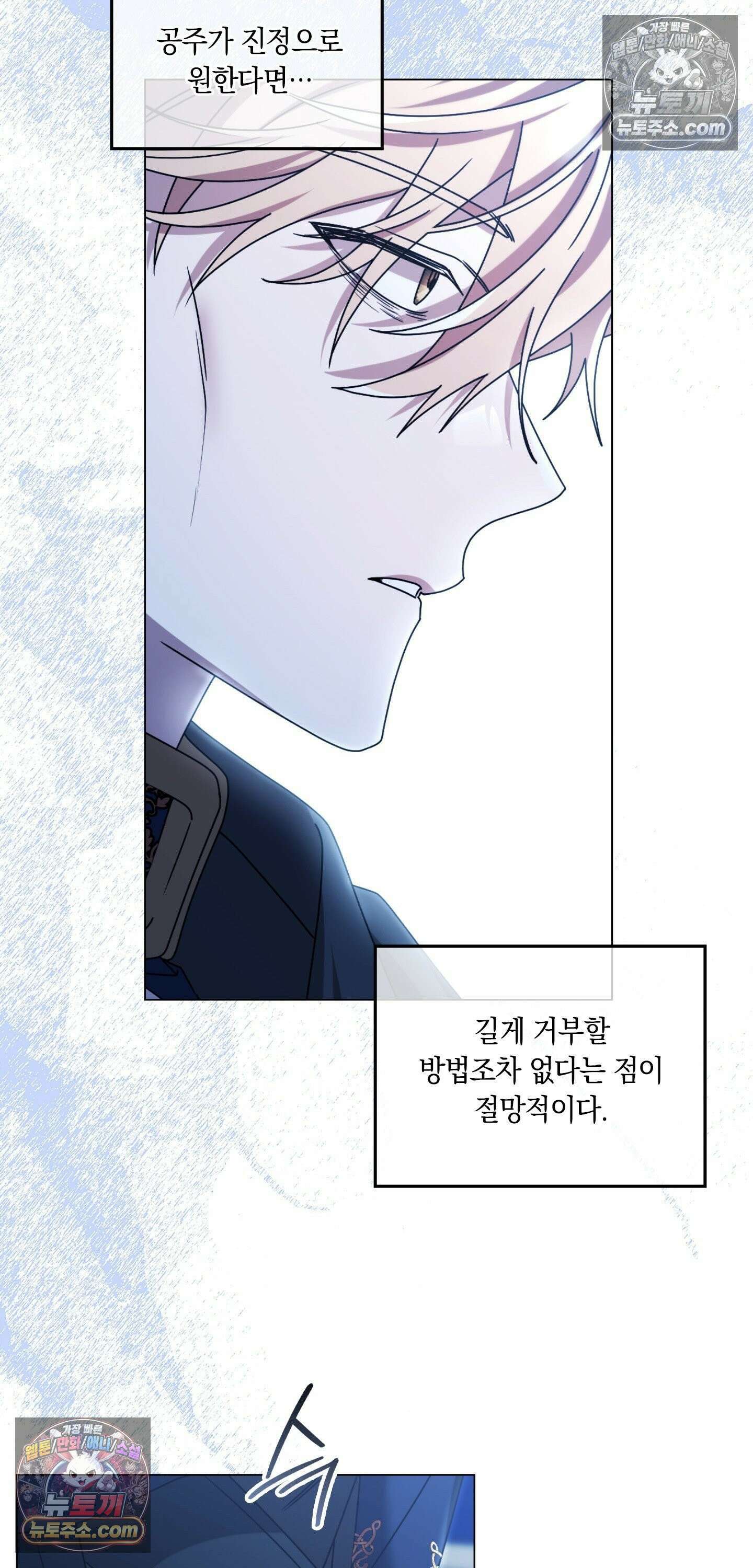 밤의 끝에서 당신을 만나다 3화 25