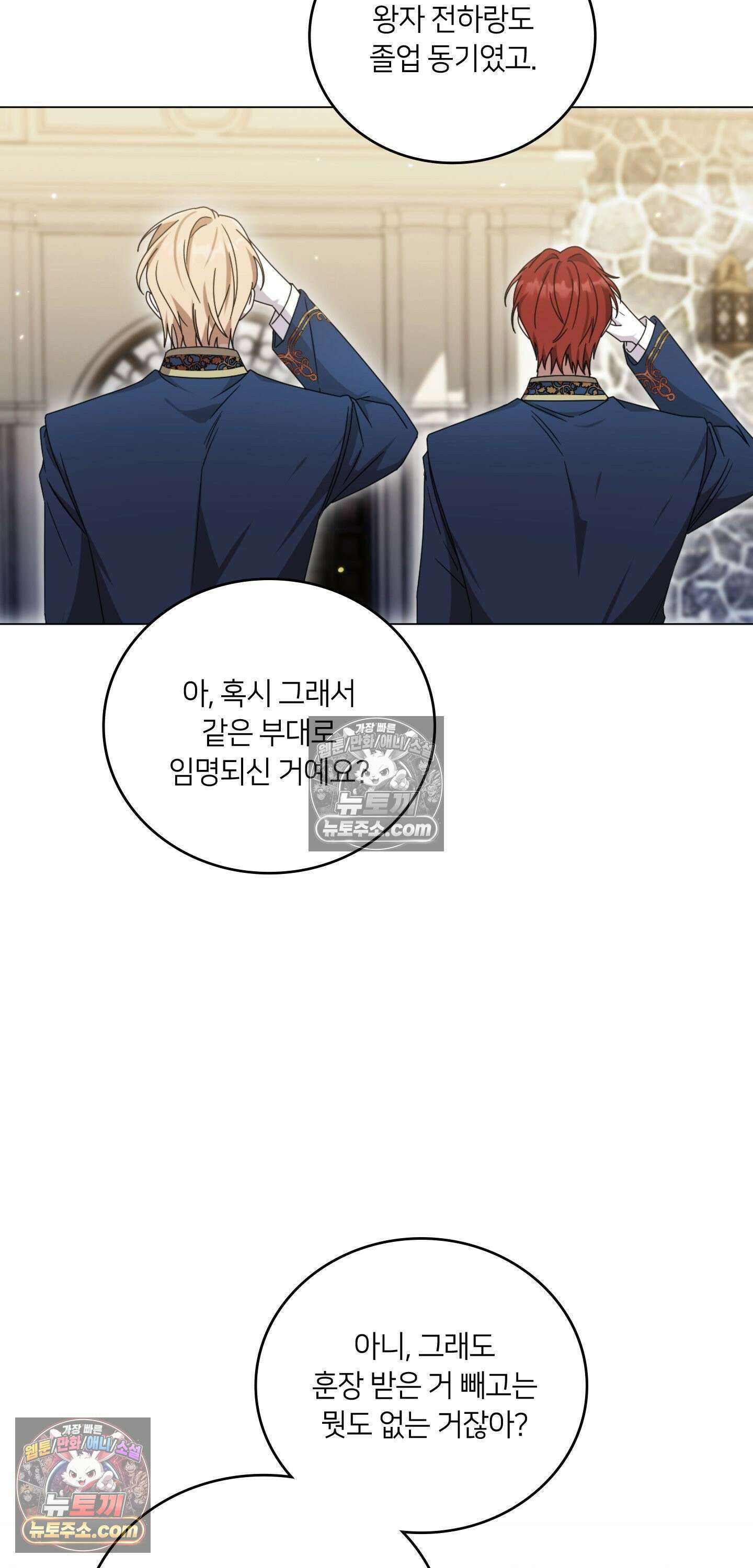 밤의 끝에서 당신을 만나다 3화 37