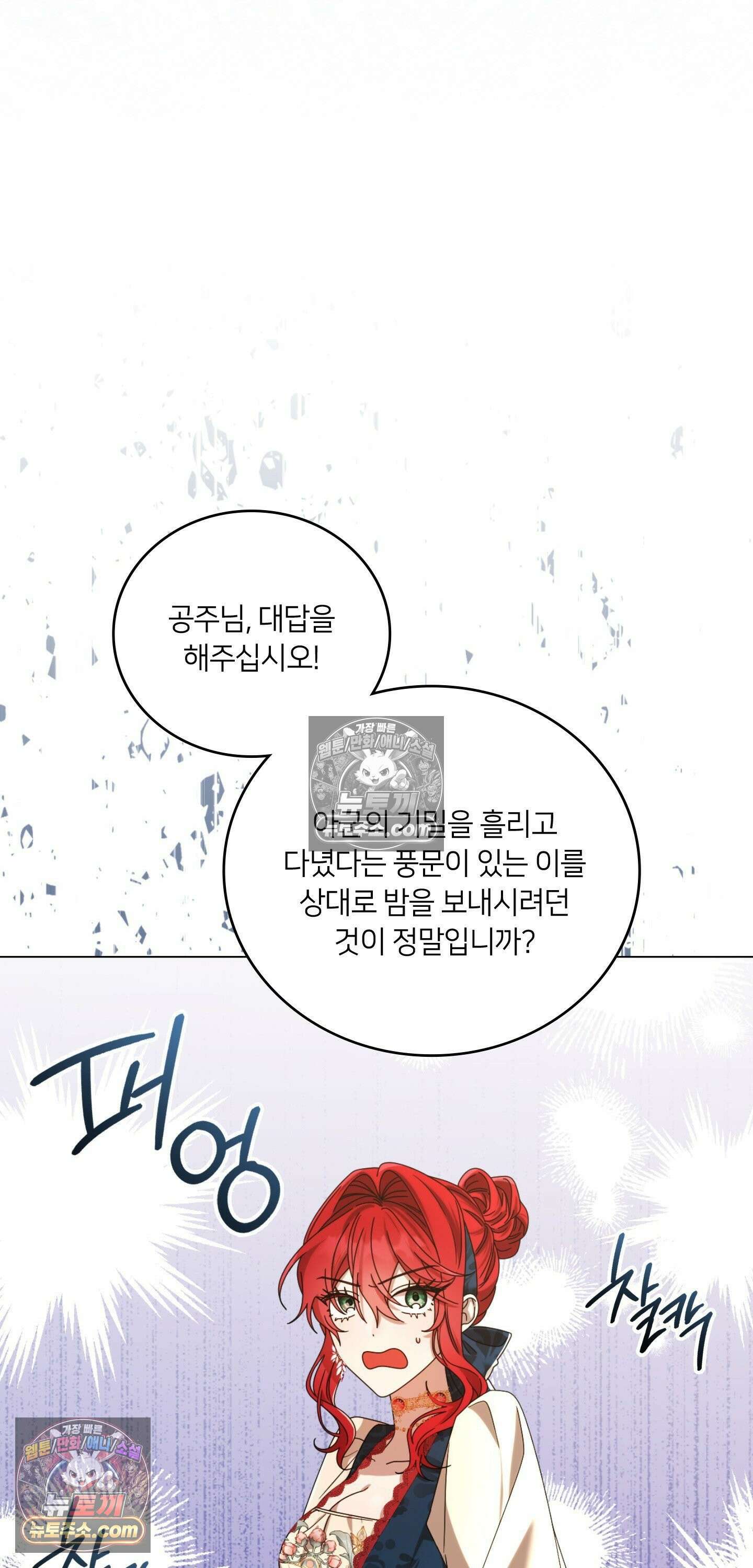 밤의 끝에서 당신을 만나다 3화 43