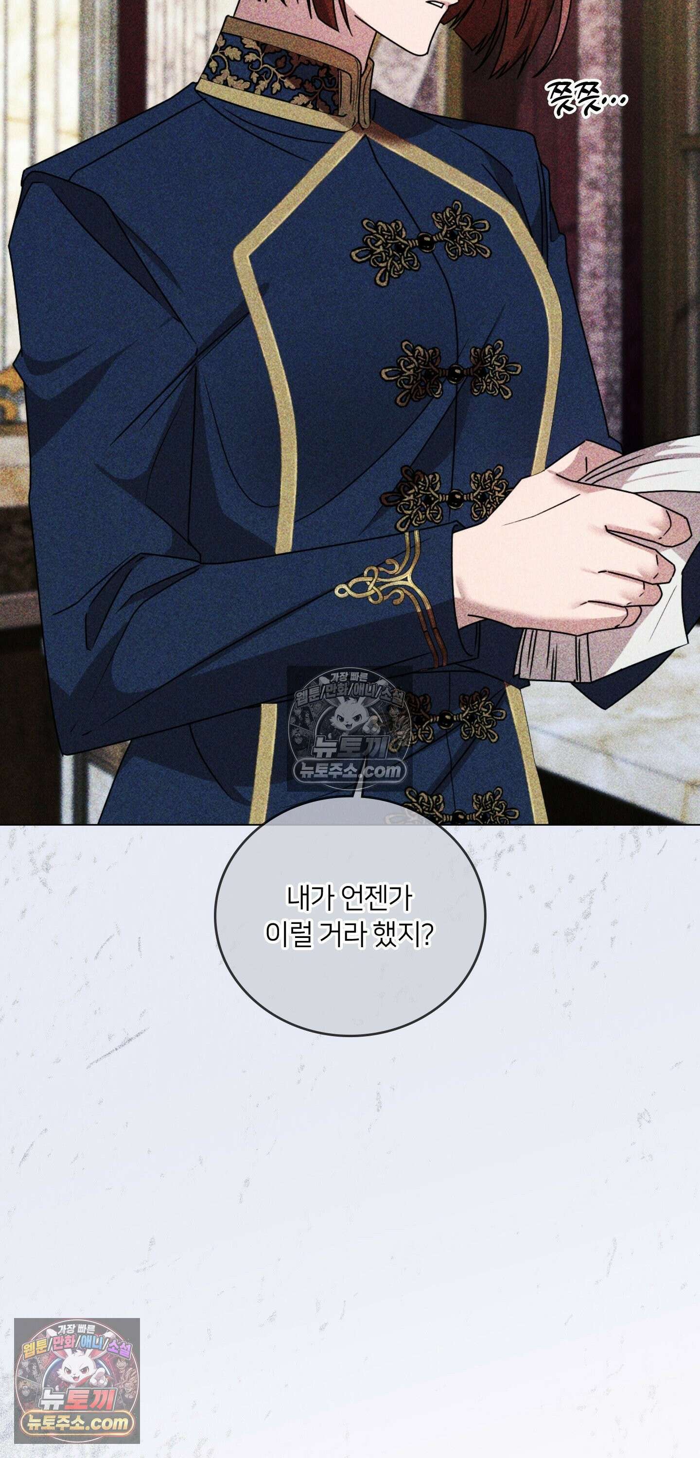 밤의 끝에서 당신을 만나다 3화 53