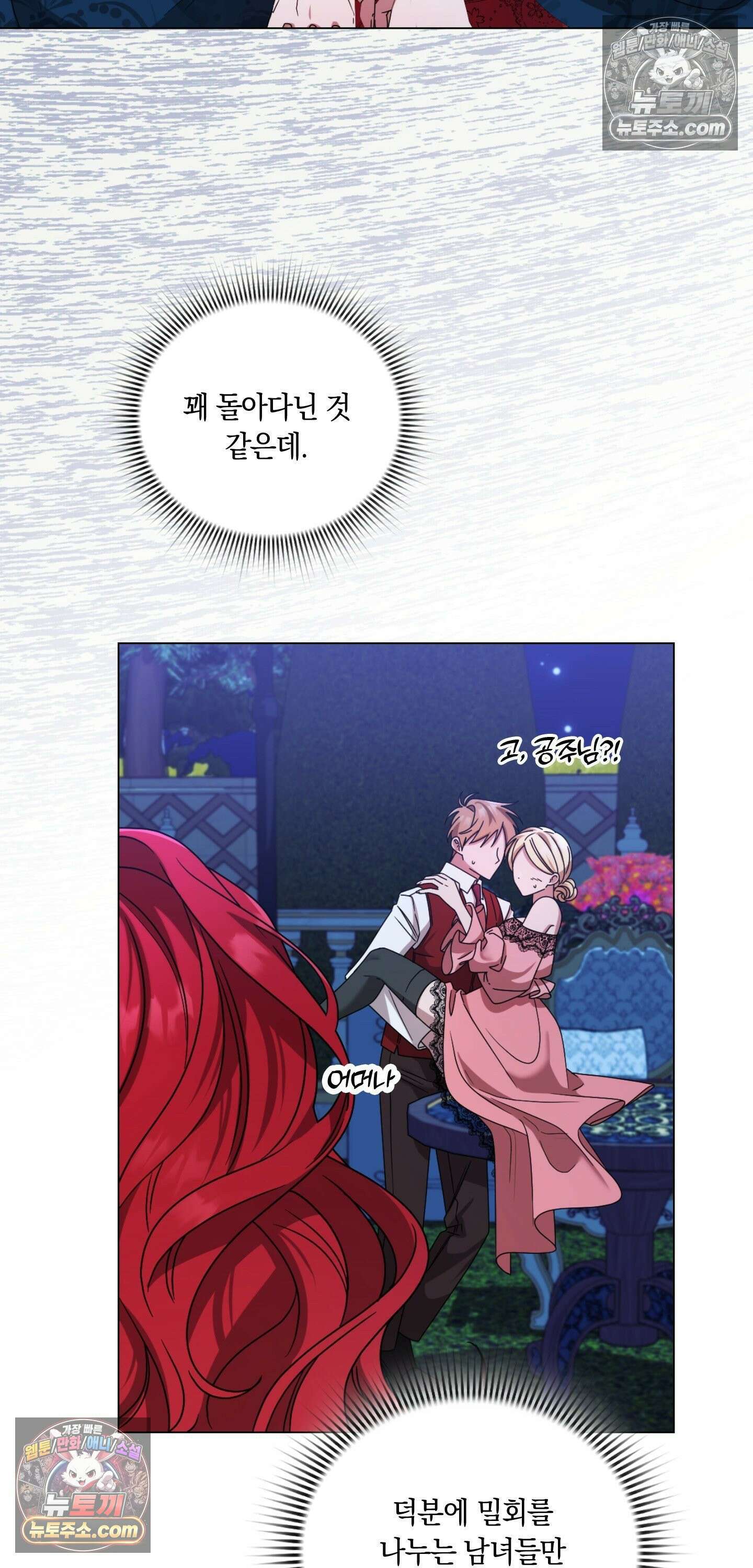 밤의 끝에서 당신을 만나다 3화 63