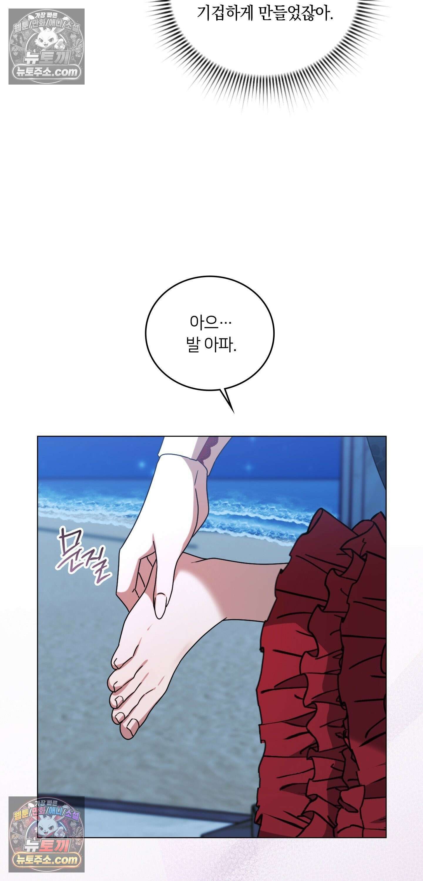 밤의 끝에서 당신을 만나다 3화 64