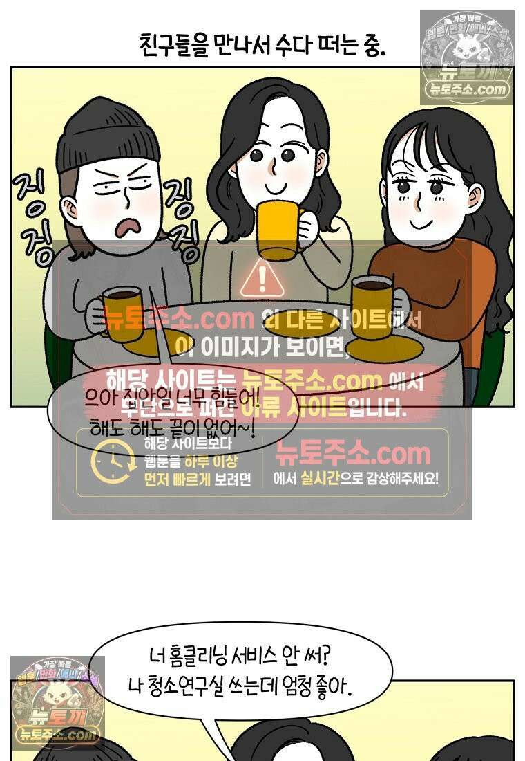 극한견주 시즌2 58화 홈클리닝 서비스 2