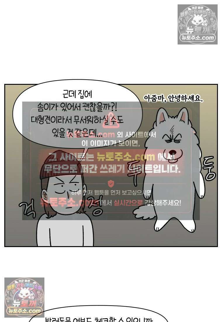 극한견주 시즌2 58화 홈클리닝 서비스 4