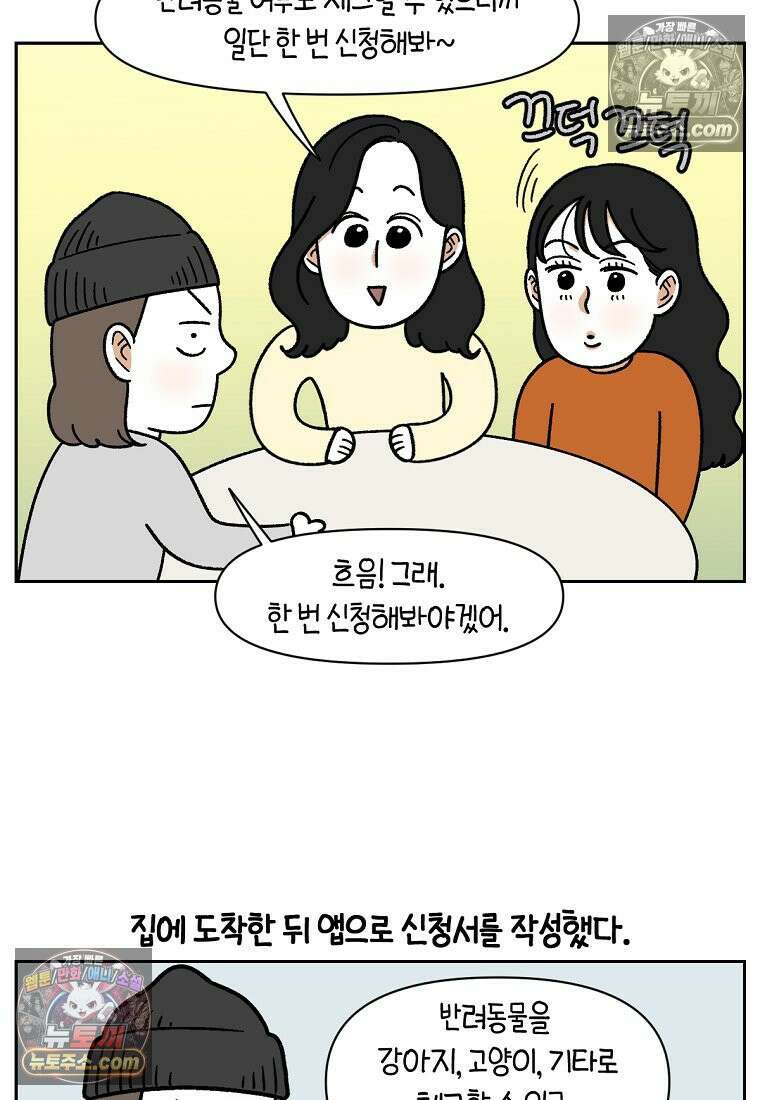 극한견주 시즌2 58화 홈클리닝 서비스 5