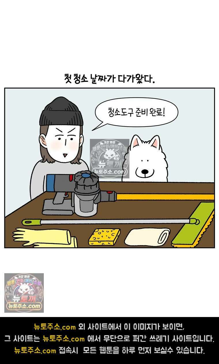 극한견주 시즌2 58화 홈클리닝 서비스 8